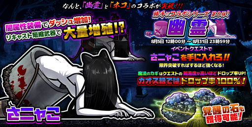 画像ギャラリー No.001のサムネイル画像 / 「ぼくとネコ」と幽霊「さニャこ」のコラボイベントが開催中