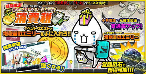 画像ギャラリー No.001のサムネイル画像 / 「ぼくとネコ」で「消費税」とのコラボイベントがスタート