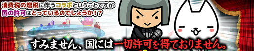 画像ギャラリー No.002のサムネイル画像 / 「ぼくとネコ」で「消費税」とのコラボイベントがスタート