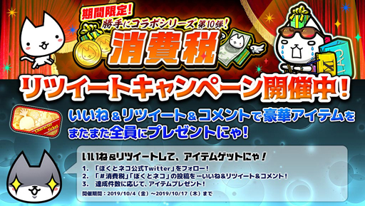 画像ギャラリー No.004のサムネイル画像 / 「ぼくとネコ」で「消費税」とのコラボイベントがスタート