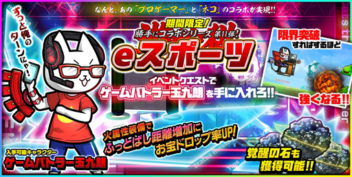 画像ギャラリー No.001のサムネイル画像 / 「ぼくとネコ」と「eスポーツ」のコラボイベントがスタート