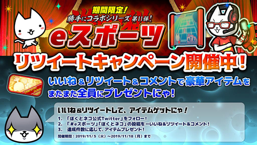画像ギャラリー No.004のサムネイル画像 / 「ぼくとネコ」と「eスポーツ」のコラボイベントがスタート