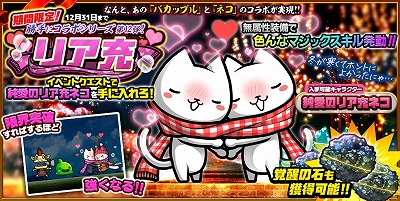画像ギャラリー No.001のサムネイル画像 / 「ぼくとネコ」,“リア充”コラボが本日スタート