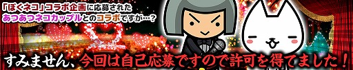 画像ギャラリー No.002のサムネイル画像 / 「ぼくとネコ」,“リア充”コラボが本日スタート