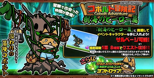 画像ギャラリー No.001のサムネイル画像 / 「ぼくとネコ」，新イベント「コボルト冒険記〜樹海のヒーロー篇〜」が本日開始