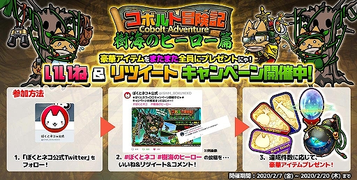 画像ギャラリー No.004のサムネイル画像 / 「ぼくとネコ」，新イベント「コボルト冒険記〜樹海のヒーロー篇〜」が本日開始