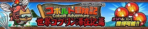 画像ギャラリー No.002のサムネイル画像 / 「ぼくとネコ」,新イベント“コボルト冒険記〜世界ゴブリン滞在記篇〜”を開催