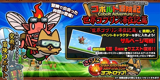 画像ギャラリー No.004のサムネイル画像 / 「ぼくとネコ」,新イベント“コボルト冒険記〜世界ゴブリン滞在記篇〜”を開催