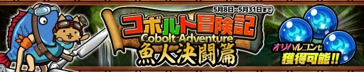 画像ギャラリー No.002のサムネイル画像 / 「ぼくとネコ」,新イベント「コボルト冒険記〜魚人決闘篇〜」が本日スタート