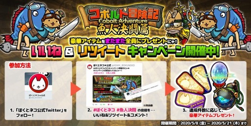 画像ギャラリー No.004のサムネイル画像 / 「ぼくとネコ」,新イベント「コボルト冒険記〜魚人決闘篇〜」が本日スタート