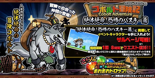 画像ギャラリー No.001のサムネイル画像 / 「ぼくとネコ」，「絶対絶命の冒険コボルト」が登場する新イベントが開催