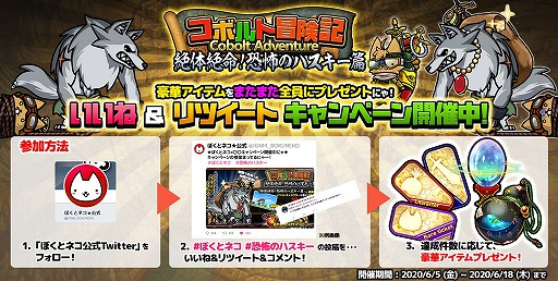 画像ギャラリー No.004のサムネイル画像 / 「ぼくとネコ」，「絶対絶命の冒険コボルト」が登場する新イベントが開催