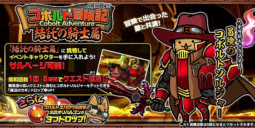 画像ギャラリー No.001のサムネイル画像 / 「ぼくとネコ」，コボルトソルジャーが獲得できるイベントが開催