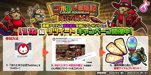 画像ギャラリー No.004のサムネイル画像 / 「ぼくとネコ」，コボルトソルジャーが獲得できるイベントが開催