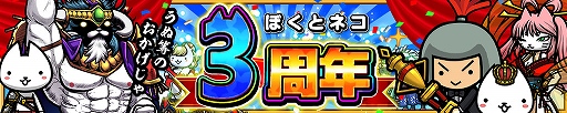 画像ギャラリー No.001のサムネイル画像 / 「ぼくとネコ」の3周年記念イベントが11月1日より順次開催