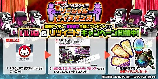 画像ギャラリー No.001のサムネイル画像 / 「ぼくとネコ」，ソーシャルディスタンスネコを獲得できるイベントが開催