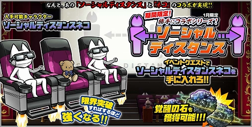 画像ギャラリー No.002のサムネイル画像 / 「ぼくとネコ」，ソーシャルディスタンスネコを獲得できるイベントが開催