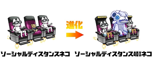 画像ギャラリー No.004のサムネイル画像 / 「ぼくとネコ」，ソーシャルディスタンスネコを獲得できるイベントが開催