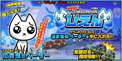画像ギャラリー No.001のサムネイル画像 / 「ぼくとネコ」で,絵文字“ぴえん”とのコラボイベントが開催