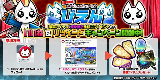 画像ギャラリー No.004のサムネイル画像 / 「ぼくとネコ」で,絵文字“ぴえん”とのコラボイベントが開催
