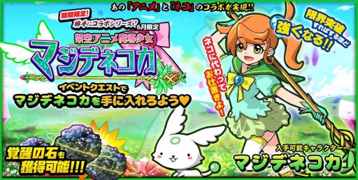 画像ギャラリー No.001のサムネイル画像 / 「ぼくとネコ」で架空のアニメ“マジデネコカ”とのコラボイベントが開催