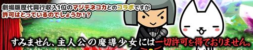 画像ギャラリー No.002のサムネイル画像 / 「ぼくとネコ」で架空のアニメ“マジデネコカ”とのコラボイベントが開催