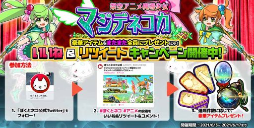 画像ギャラリー No.004のサムネイル画像 / 「ぼくとネコ」で架空のアニメ“マジデネコカ”とのコラボイベントが開催
