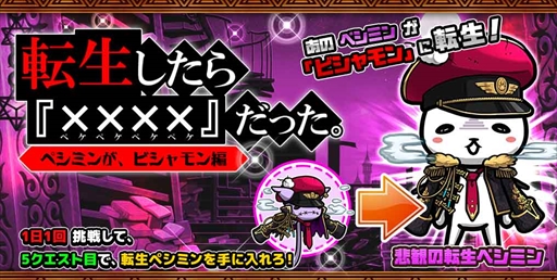 画像ギャラリー No.001のサムネイル画像 / 「ぼくとネコ」，転生ペシミンが入手できる期間限定イベント「転生したらビシャモンだった」が開催に