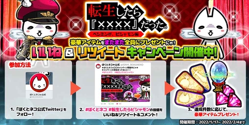 画像ギャラリー No.004のサムネイル画像 / 「ぼくとネコ」，転生ペシミンが入手できる期間限定イベント「転生したらビシャモンだった」が開催に