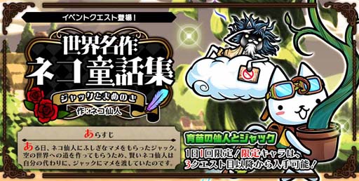 画像ギャラリー No.001のサムネイル画像 / 「ぼくとネコ」新シリーズ，「世界名作ネコ童話集」1月イベント“ジャックとまめのき”開催中