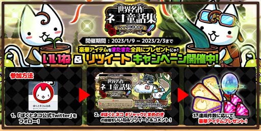 画像ギャラリー No.003のサムネイル画像 / 「ぼくとネコ」新シリーズ，「世界名作ネコ童話集」1月イベント“ジャックとまめのき”開催中
