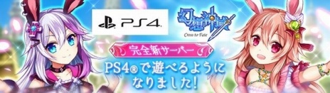 画像ギャラリー No.010のサムネイル画像 / PS4版「幻想神域 -Cross to Fate-」の正式サービスがスタート。キャラクター総選挙の開催や，次期アップデートの新情報も
