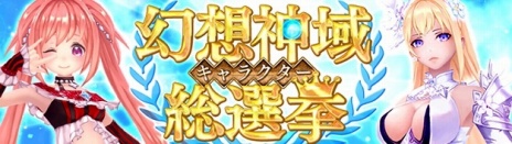 画像ギャラリー No.012のサムネイル画像 / PS4版「幻想神域 -Cross to Fate-」の正式サービスがスタート。キャラクター総選挙の開催や，次期アップデートの新情報も