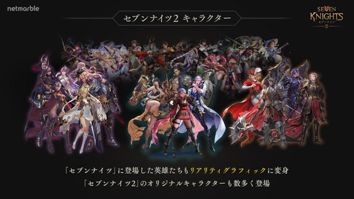画像ギャラリー No.005のサムネイル画像 / 「セブンナイツ2」のシステム“リアルタイムグループバトル”についても公開。メディア向け発表会をレポート