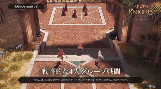 画像ギャラリー No.009のサムネイル画像 / 「セブンナイツ2」のシステム“リアルタイムグループバトル”についても公開。メディア向け発表会をレポート