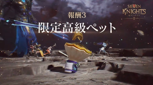 画像ギャラリー No.021のサムネイル画像 / 「セブンナイツ2」のシステム“リアルタイムグループバトル”についても公開。メディア向け発表会をレポート