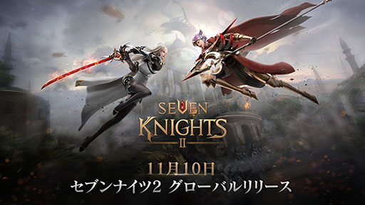 画像ギャラリー No.001のサムネイル画像 / 「セブンナイツ2」の正式サービスが11月10日に開始。前日にはゲームコンテンツやロードマップを紹介する生放送も実施決定