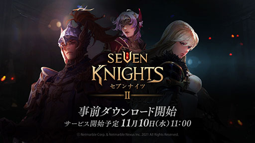 画像ギャラリー No.001のサムネイル画像 / 「セブンナイツ2」の事前ダウンロードが可能に。ゲームの正式サービス開始日時は11月10日11：00を予定