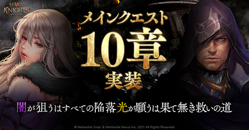 画像ギャラリー No.002のサムネイル画像 / 「セブンナイツ2」に新英雄ルディ,ミス・ベルベットが参戦。ストーリー第10章も追加された正式配信後2回目のアップデート内容が公開に