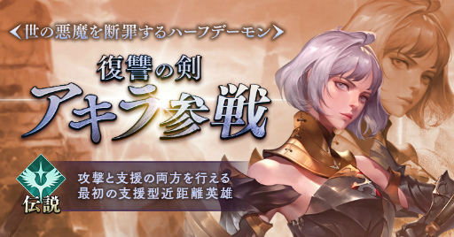 画像ギャラリー No.002のサムネイル画像 / 「セブンナイツ2」，新キャラクター“復讐の剣 アキラ”や新ギルドコンテンツを実装