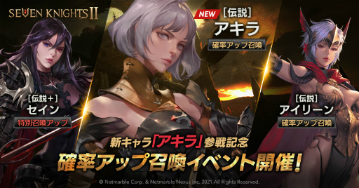 画像ギャラリー No.003のサムネイル画像 / 「セブンナイツ2」，新キャラクター“復讐の剣 アキラ”や新ギルドコンテンツを実装