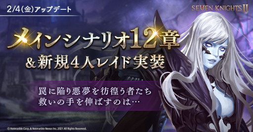 画像ギャラリー No.002のサムネイル画像 / 「セブンナイツ2」にメインシナリオ第12章が追加。新キャラクターも登場