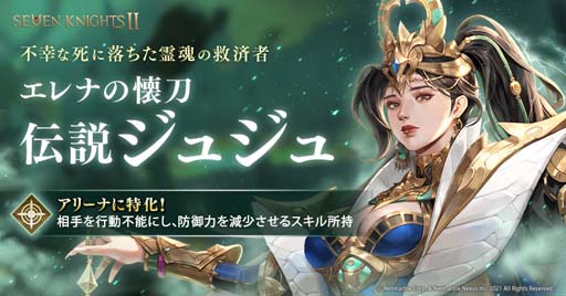 画像ギャラリー No.002のサムネイル画像 / 「セブンナイツ2」に新キャラ「エレナの懐刀 ジュジュ」が参戦。100日記念カーニバルイベントも