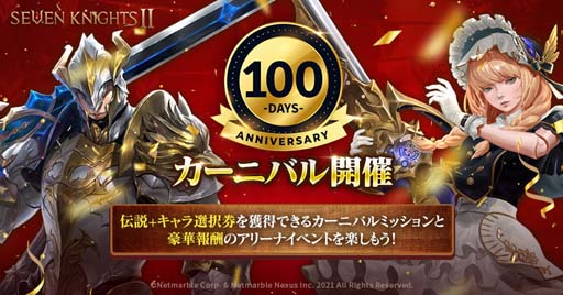 画像ギャラリー No.005のサムネイル画像 / 「セブンナイツ2」に新キャラ「エレナの懐刀 ジュジュ」が参戦。100日記念カーニバルイベントも