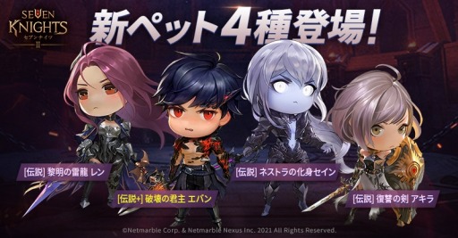 画像ギャラリー No.006のサムネイル画像 / 「セブンナイツ2」シナリオ・シーズン1最終章を実装。伝説級英雄を2体追加