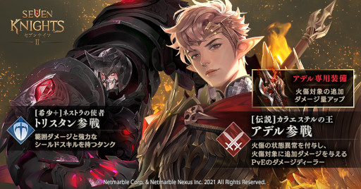 画像ギャラリー No.002のサムネイル画像 / 「セブンナイツ2」新キャラクター“カラエステルの王 アデル”が登場