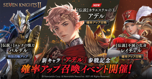 画像ギャラリー No.003のサムネイル画像 / 「セブンナイツ2」新キャラクター“カラエステルの王 アデル”が登場