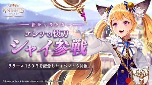 画像ギャラリー No.001のサムネイル画像 / 「セブンナイツ2」新キャラクター“エレナの懐刀 シャイ”が登場