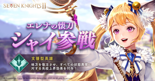 画像ギャラリー No.002のサムネイル画像 / 「セブンナイツ2」新キャラクター“エレナの懐刀 シャイ”が登場