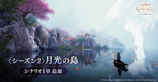 画像ギャラリー No.002のサムネイル画像 / 「セブンナイツ2」,シーズン2第1章“月光の島”を追加。新キャラ“神剣 エース”と“調和の旋律 リナ”が参戦